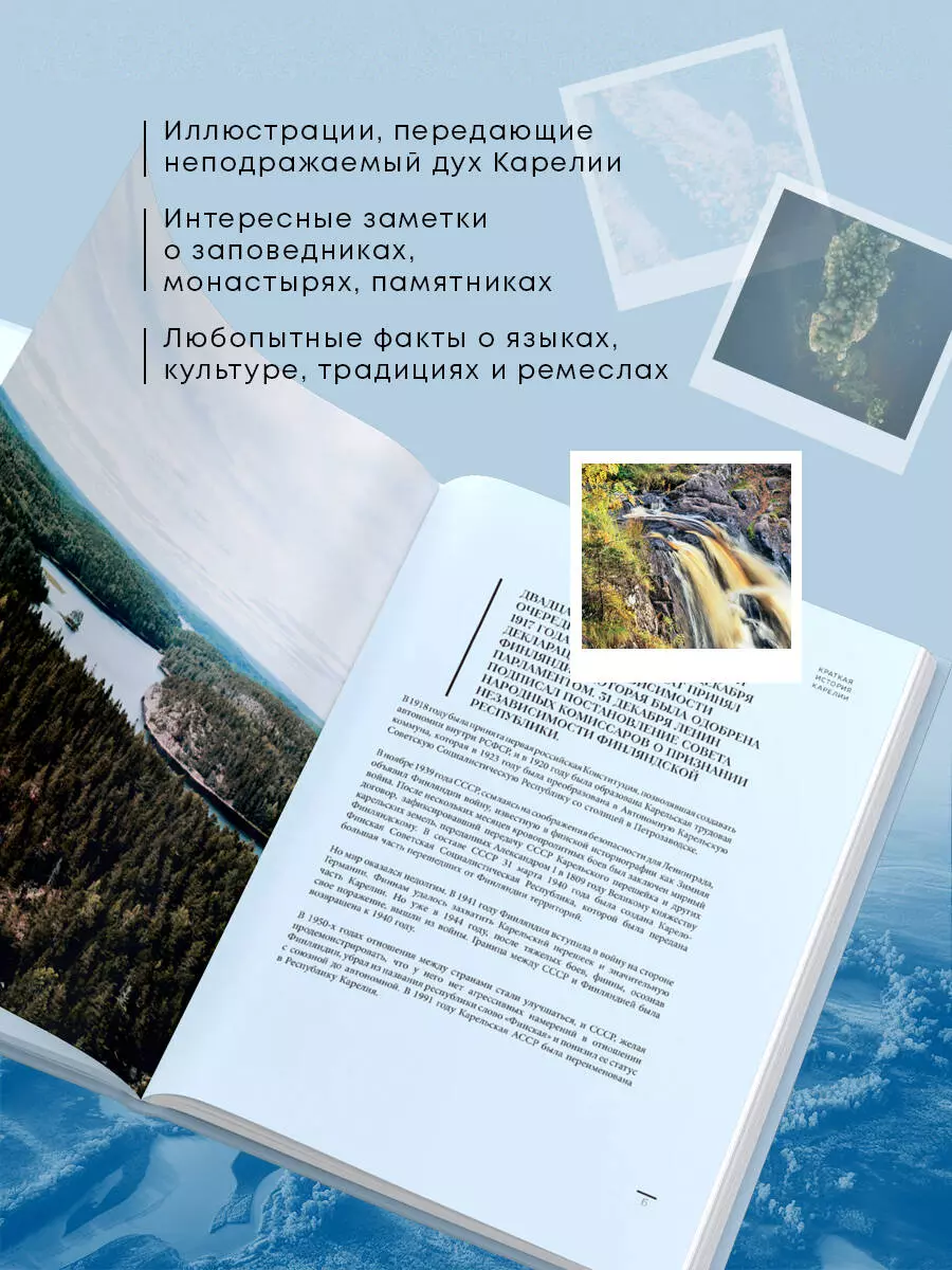 Карелия - жемчужина Русского Севера. История, традиции и природные  достопримечательности республики (Наталья Якубова) - купить книгу с  доставкой в интернет-магазине «Читай-город». ISBN: 978-5-04-114014-4