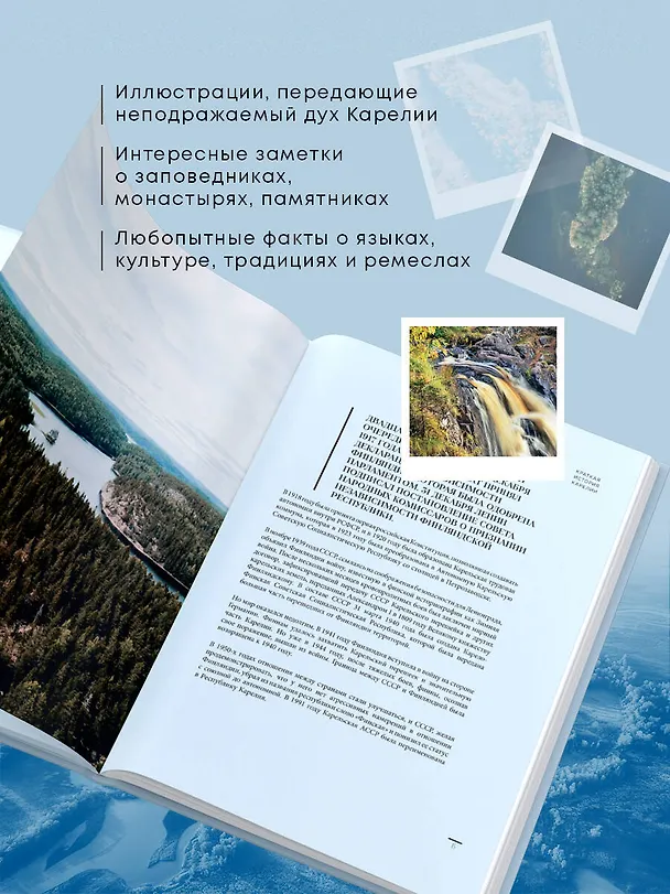 Книга Карелия - жемчужина Русского Севера. История, традиции и природные достопримечательности республики (Наталья Якубова) — 8