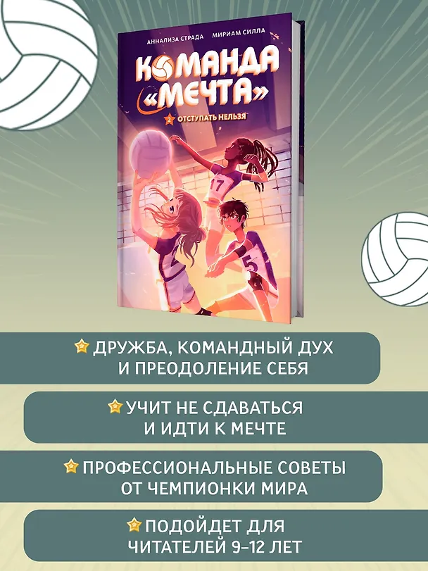 Книга Отступать нельзя (Мириам Силла) — 5