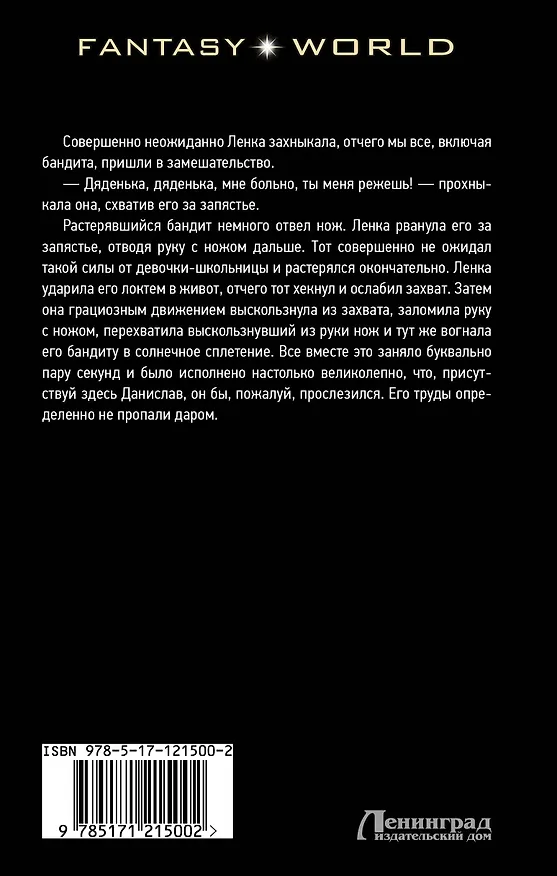 Книга За последним порогом. Начало (Андрей Стоев) — 2