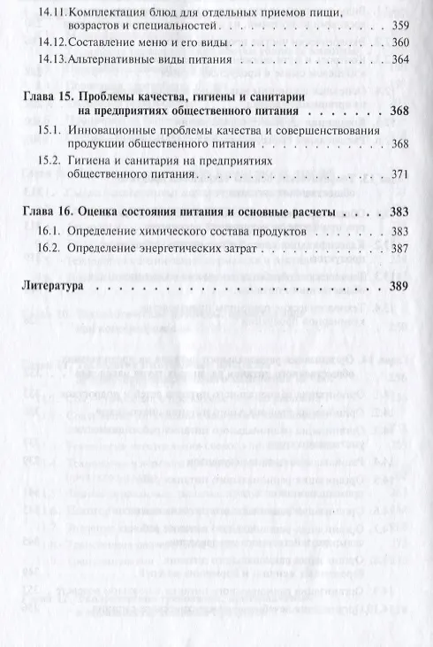 Книга Технология продуктов общественного питания: Учебное пособие (Виталий Домарецкий) — 7