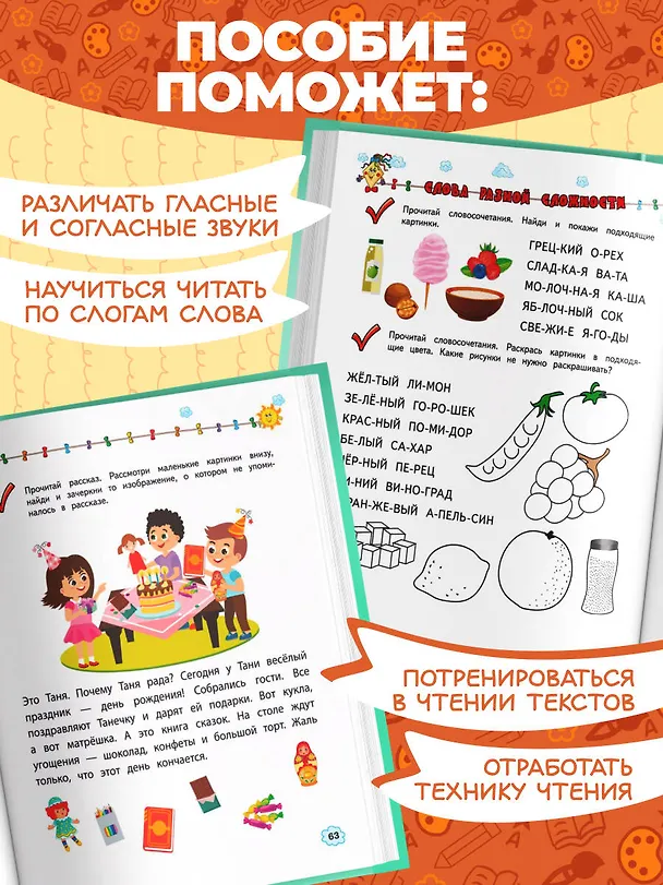 Книга Учимся читать (Елена Янушко) — 7
