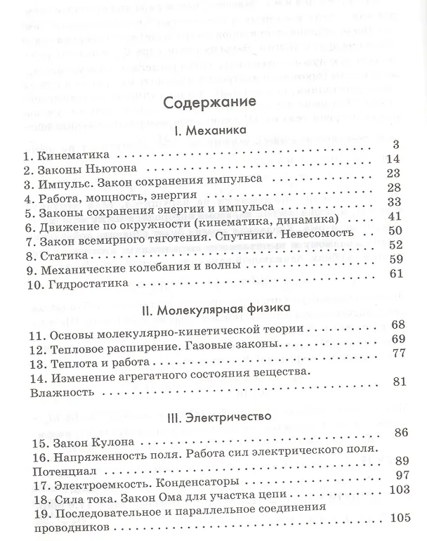 Книга Физика Задачник 10-11 кл () — 2