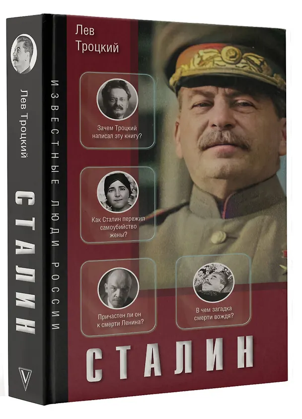 Книга Сталин (Лев Троцкий) — 4