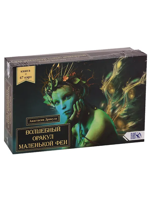 Книга Волшебный оракул маленькой феи () — 1