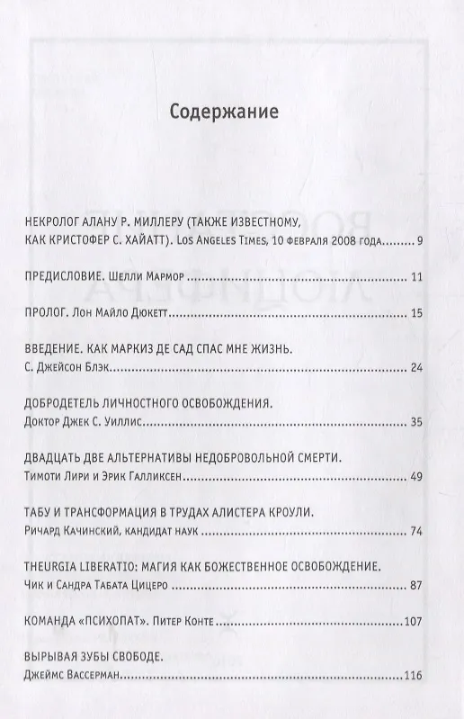 Книга Восстание Люцифера (Роман Адрианов) — 2