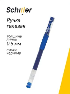 Ручка гелевая Schiller, Mile, синяя 0,5 мм
