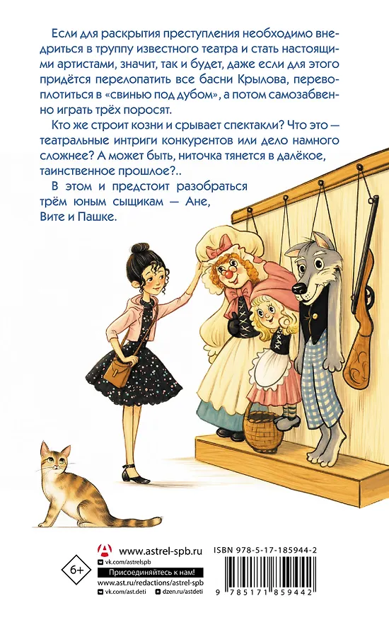 Книга Ловушка "Три кита", или Странное наследство (Виктория Медведева) — 2