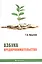 Азбука предпринимательства Уч. пос. (м) Крылов — 2596893 — 1