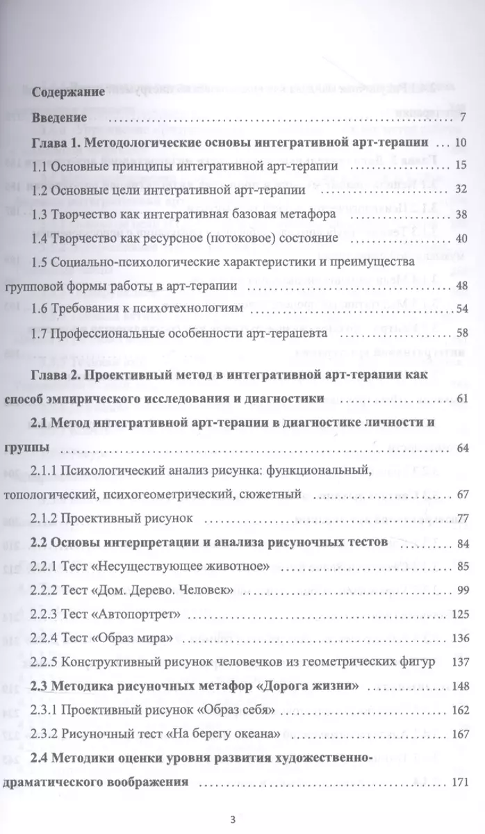 Основы интегративной арт-терапии (В. Козлов) - купить книгу с доставкой в  интернет-магазине «Читай-город». ISBN: 978-5-7312-0399-9