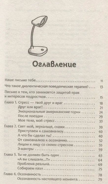 Книга Рабочая тетрадь по диалектической поведенческой терапии для подростков: простые навыки, поз (Дебра Морено Гарсия, Уилсон Хо) — 3