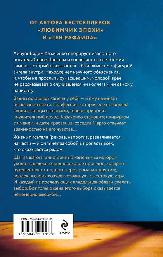 Книга Комплект из 2-х книг Кати Качур: Любимчик Эпохи + Желчный Ангел (Катя Качур) — 2