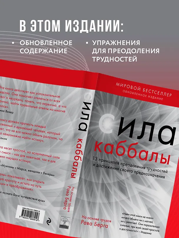 Книга Сила каббалы. 13 принципов преодоления трудностей и достижения своего предназначения (Йегуда Берг, Рав Берг) — 7