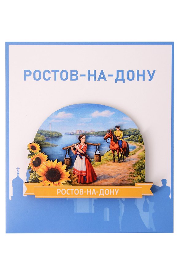 Сувенирный магнит Встреча на Дону (Ростов-на-Дону) (Дерево) (РстВнД1) 3161643 — 1
