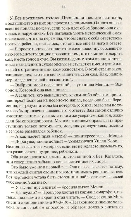 Книга Искра надежды (Джоди Пиколт) — 5