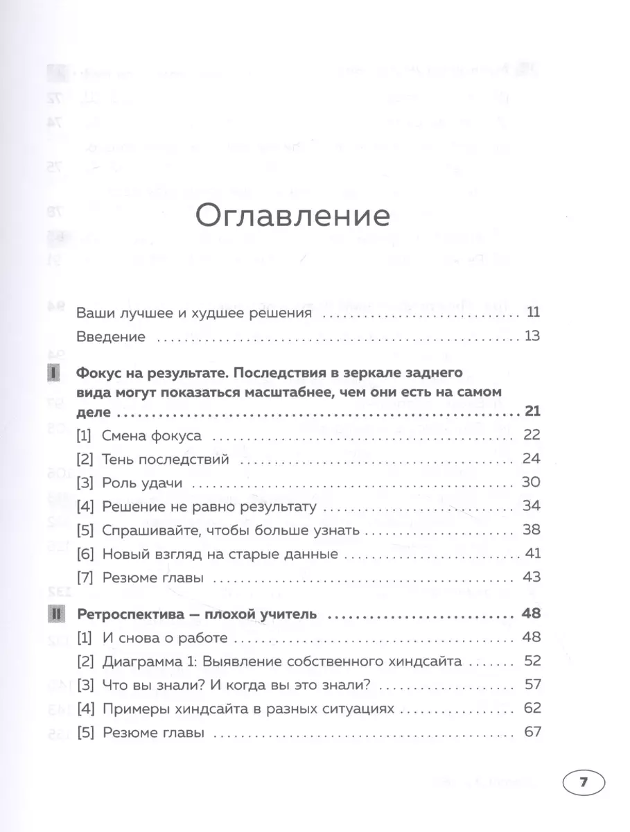 Хороший выбор. 45 упражнений для принятия решений от чемпиона мира по игре  в покер (Энни Дьюк) - купить книгу с доставкой в интернет-магазине  «Читай-город». ISBN: 978-5-04-155280-0