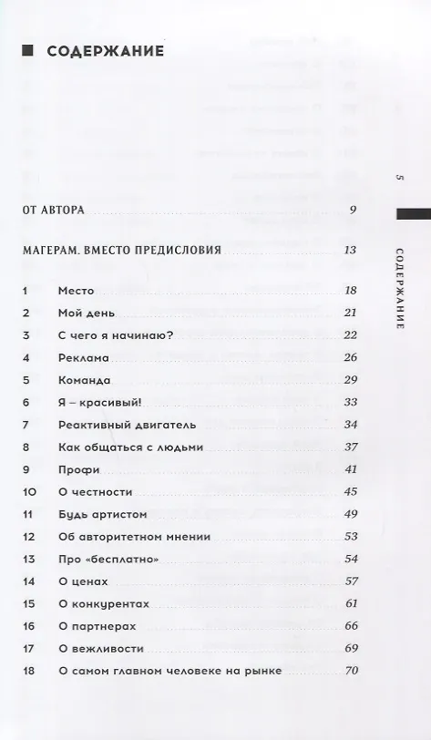 Книга Король рынка. Самая правильная книга о продажах (Дмитрий Сендеров) — 2