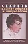 Секреты аллергологии и иммунологии — 2945690 — 1