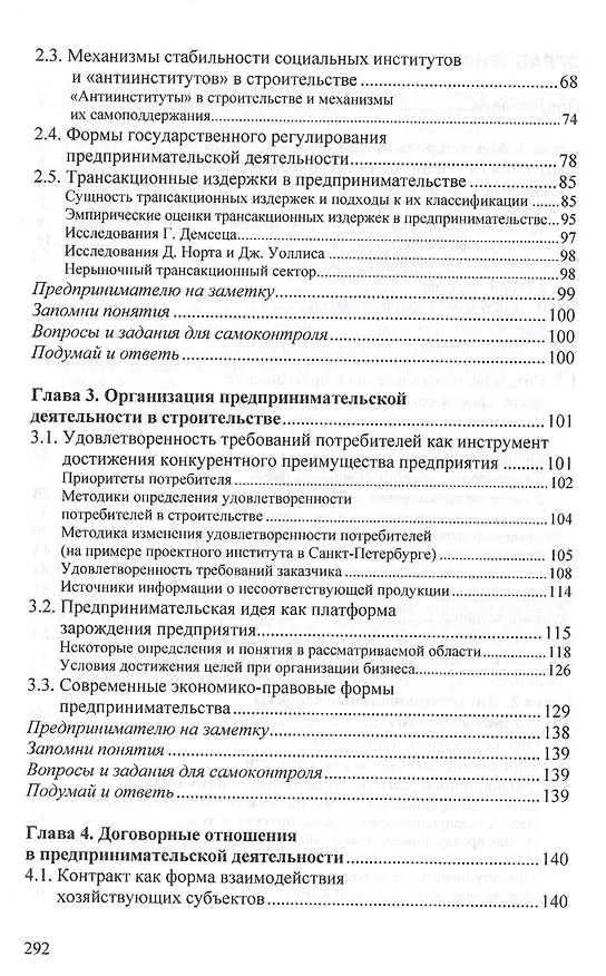 Книга Современные методы организации предпринимательской деятельности в строительстве (Марина Юденко) — 3
