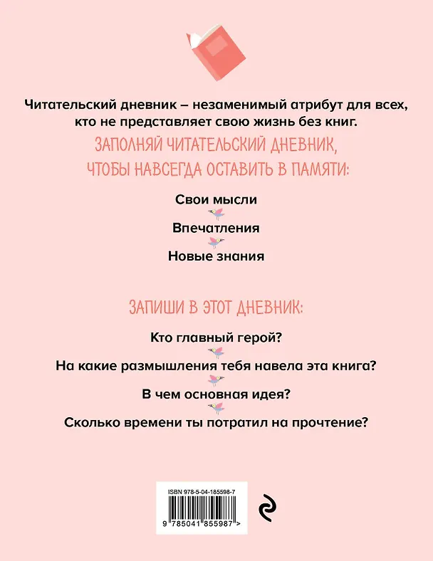 Дневник читательский 32л. "Единорожки" на скрепке 2985502 — 2