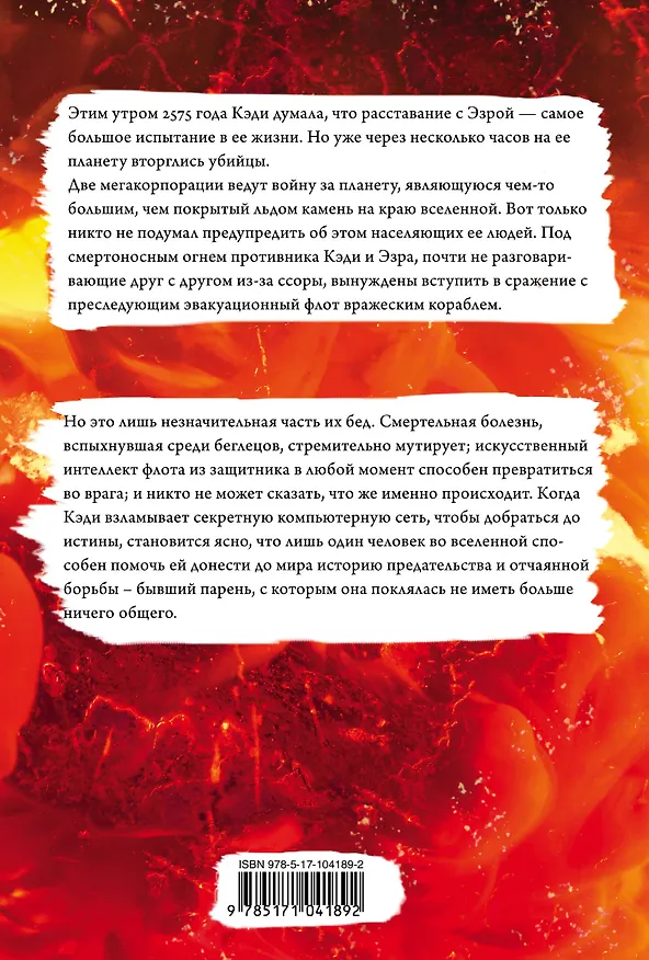 Книга Иллюминэ : фантастический роман (Джей Кристофф, Эми Кауфман) — 2