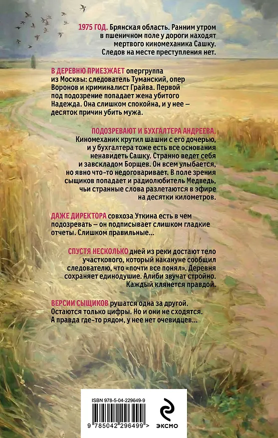 Книга Мертвое зерно (Игорь Томин) — 2