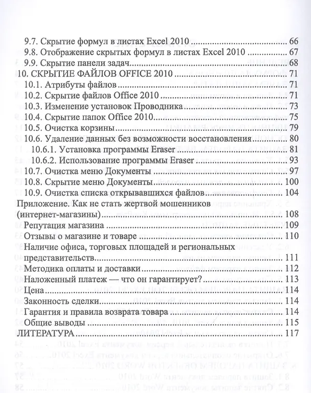 Книга Методы защиты информации. Пароли, скрытие, шифрование. Учебное пособие (Сергей Никифоров) — 3