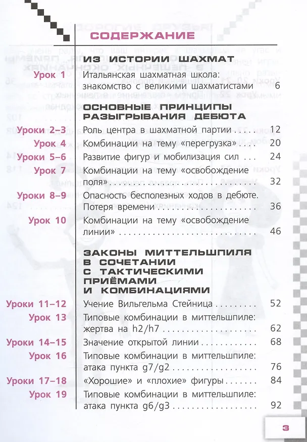 Книга Физическая культура. Шахматы в школе. 5 класс. Учебник (Екатерина Волкова, Екатерина Прудникова) — 2
