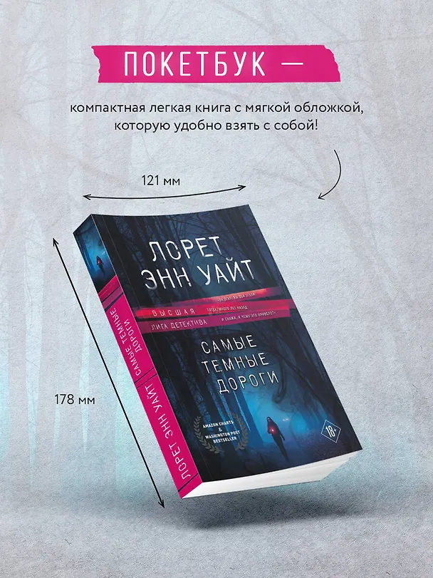 Книга Самые темные дороги (Лорет Энн Уайт) — 6
