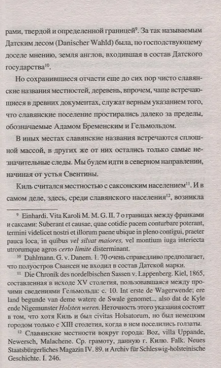 Книга Немцы и славяне : история противостояния (Адольф Павинский) — 5