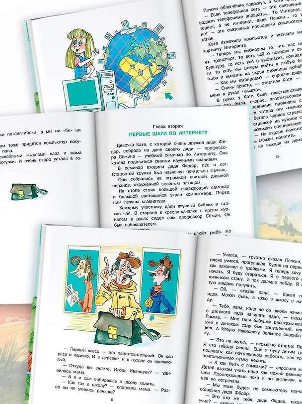 Книга Дядя Фёдор идёт в школу (Эдуард Успенский) — 11