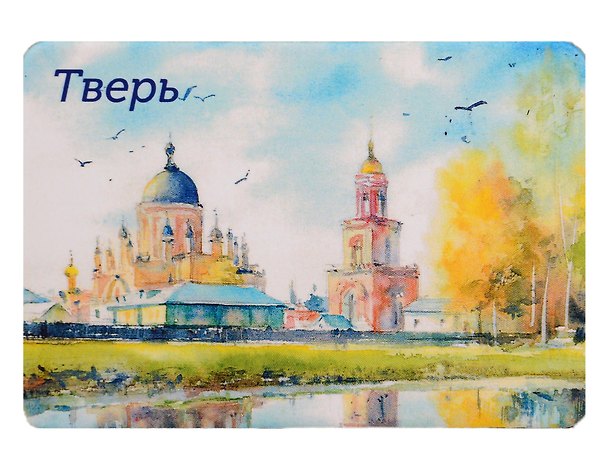 Магнит картон Тверской Кремль (Тверь) (МК/381/001) 3127265 — 1