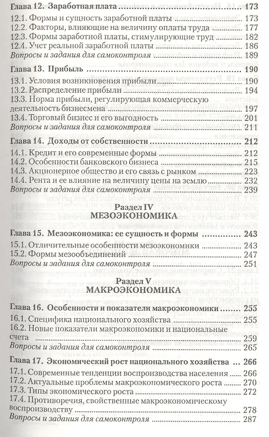 Книга Экономическая теория: Учебник. 4-е изд. (Евгений Борисов) — 4