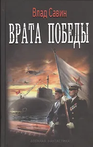 Врата победы