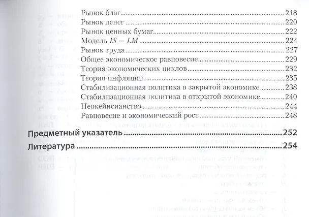Книга Макроэкономика. Том 2. Учебник и практикум () — 4