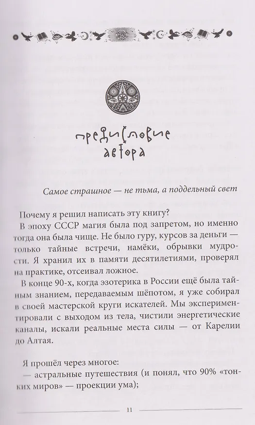 Книга Путь русского волхва (Аркадий Бабич) — 8