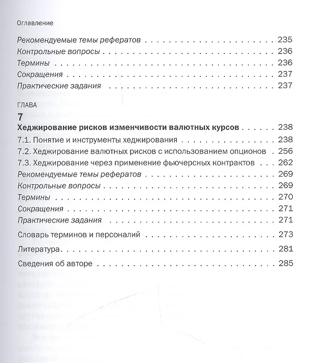 Книга Валютный дилинг (Людмила Кузнецова) — 4