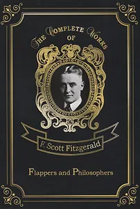 Flappers and Philosophers = Сборник рассказов. Эмансипированные и глубокомысленные: на англ.яз