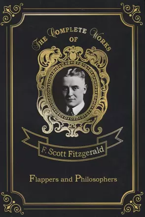 Flappers and Philosophers = Сборник рассказов. Эмансипированные и глубокомысленные: на англ.яз — 2666337 — 1