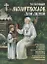 Толковый молитвослов для детей. Утренние, вечерние и другие, часто употребляемые молитвы с переводом на русский язык и необходимыми пояснениями — 2779284 — 1