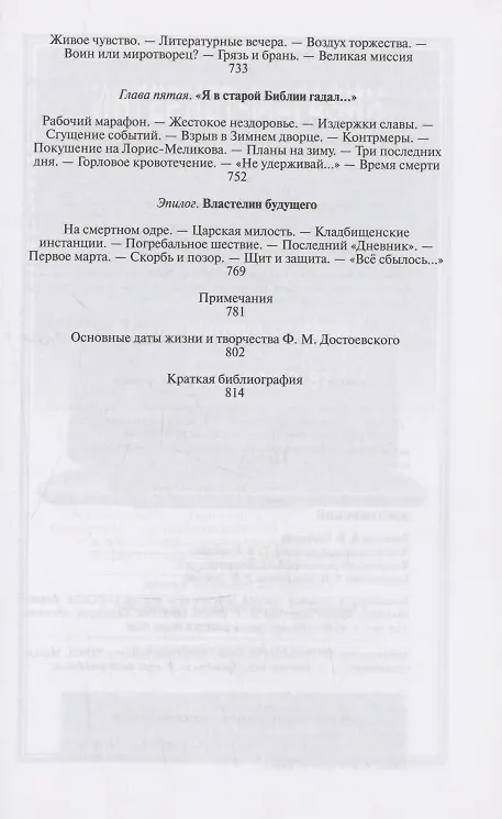 Книга Достоевский: Всадник в пустыне (Людмила Сараскина) — 10