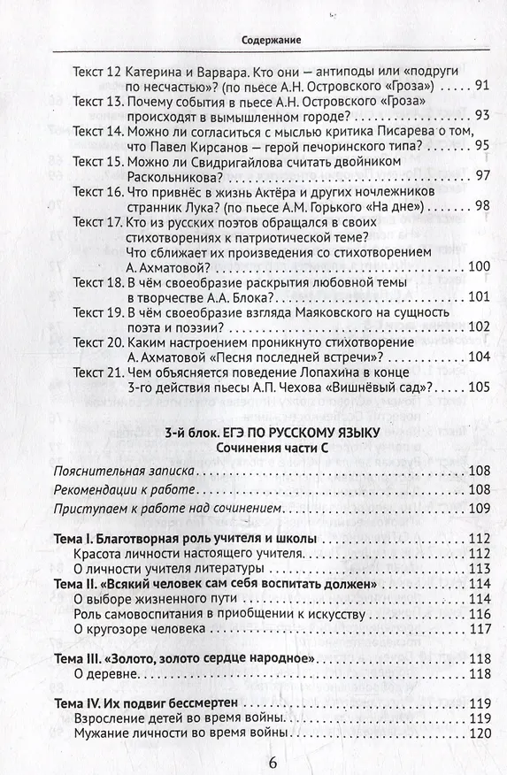 Книга Подготовка к ЕГЭ. Русский язык и литература. Экзаменационное сочинение (Галина Овдиенко) — 6