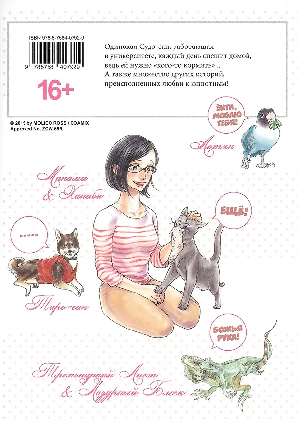 Наши питомцы. Том 1. Манга 3086028 — 2