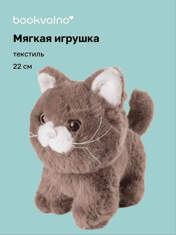 Мягкая игрушка Котенок бежевый (22 см) 3103145 — 1