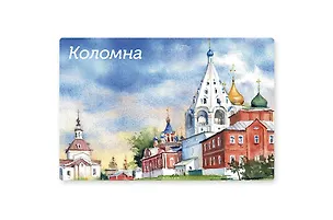 Магнит картон Соборная площадь (Коломна) (МК/461/001) 3127262
