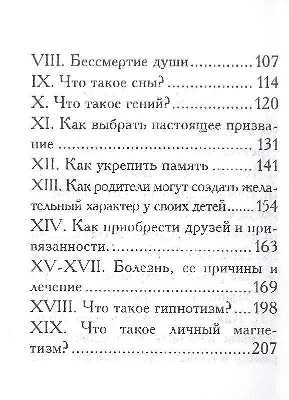 Книга Закон Ментализма (А.Виктор Сеньо) — 3