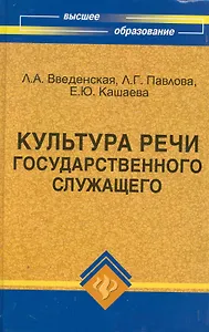 Культура речи государственного служащего: учебно-практическое пособие