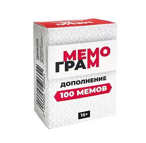 Настольная игра «Дополнение для игры Мемограм, 100 мемов»