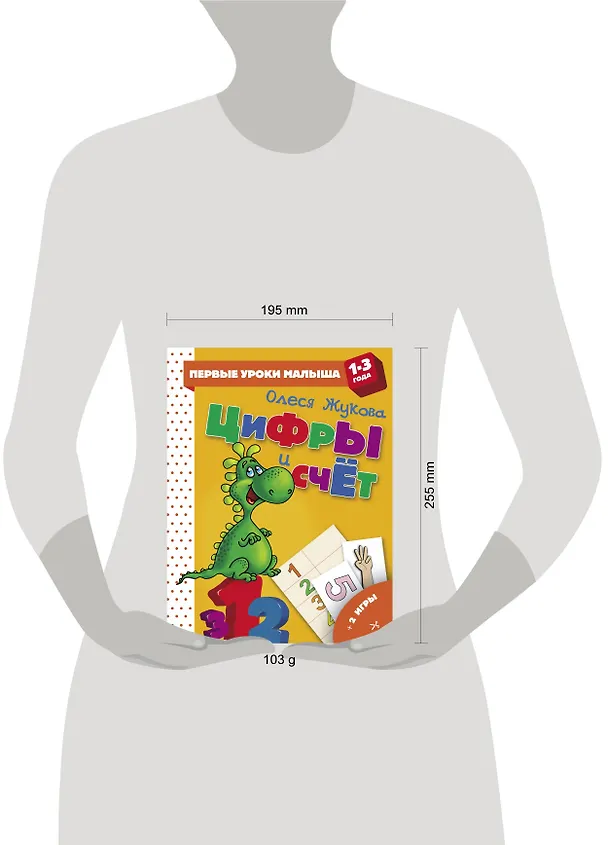 Книга Цифры и счет (Олеся Жукова) — 3