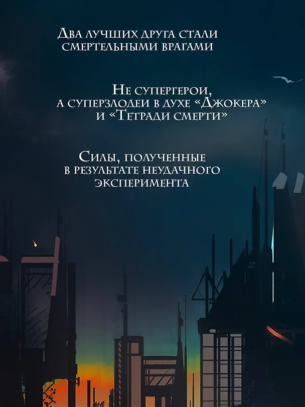 Книга Зло (Виктория Шваб) — 7